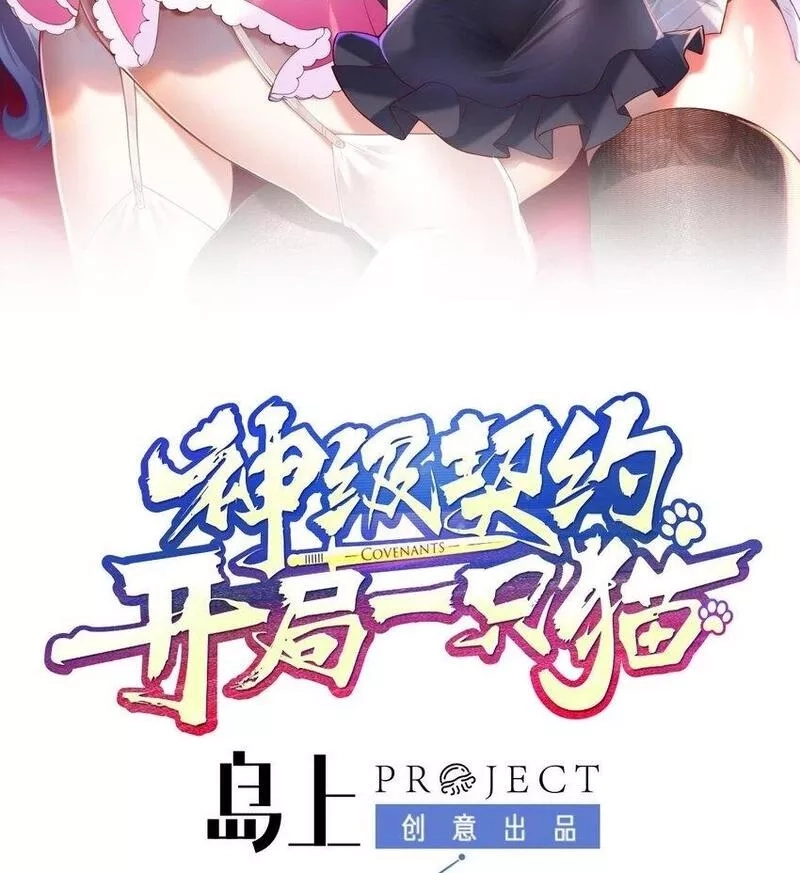 神级契约：开局一只猫,31 第二十八话- 蛇女之谜,第2张